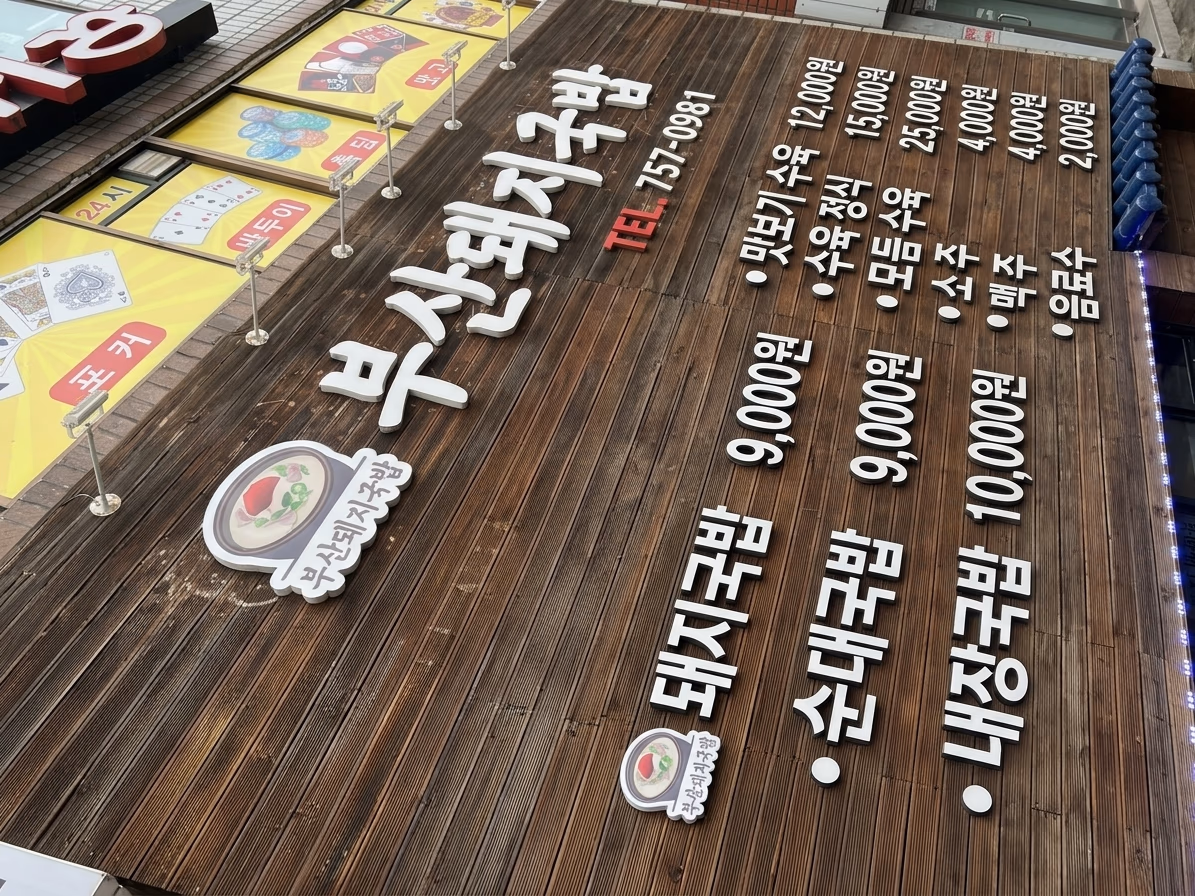 Dwaeji Gukbap pork rice soup in Busan