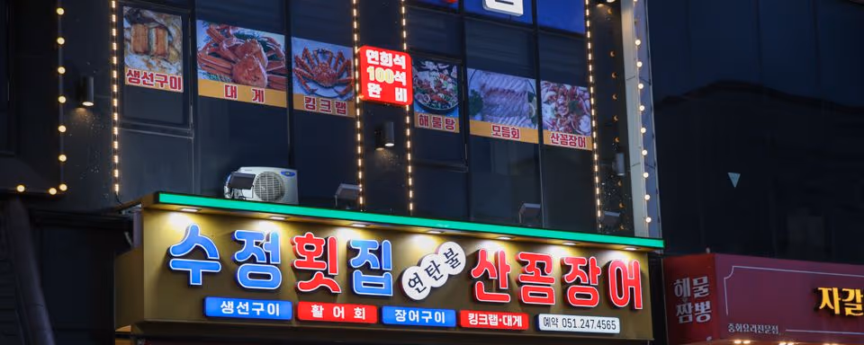 부산 자갈치시장 횟집 거리, 자갈치·해운대 #2 부산 횟집 추천 및 고르는 법 완전 가이드