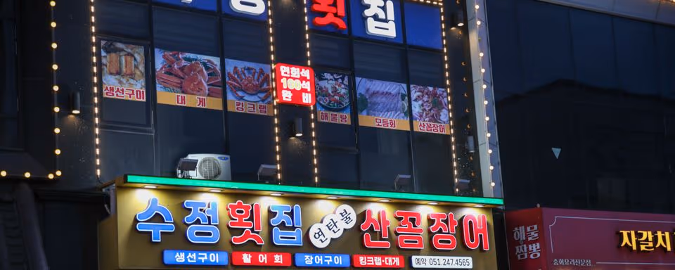 부산 횟집 예약 방문 풍경, 부산 전역 횟집 #9 부산 횟집 추천 및 고르는 법 완전 가이드