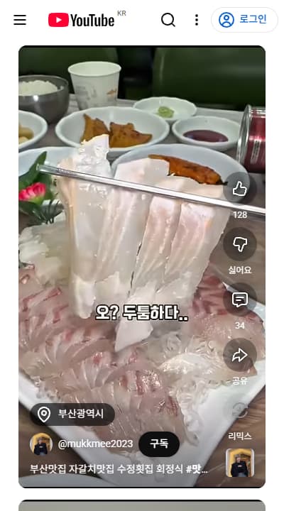 회정식 속 두툼한 활어회 한 접시 (출처: 먹케이 유튜브)