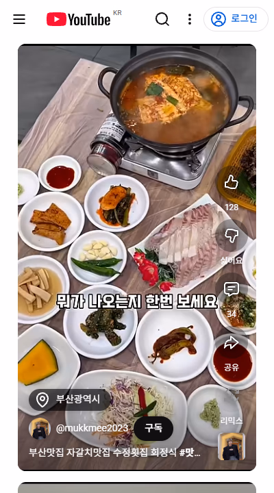 수정횟집 2만원 회정식 한 상 차림 (출처: 먹케이 유튜브)