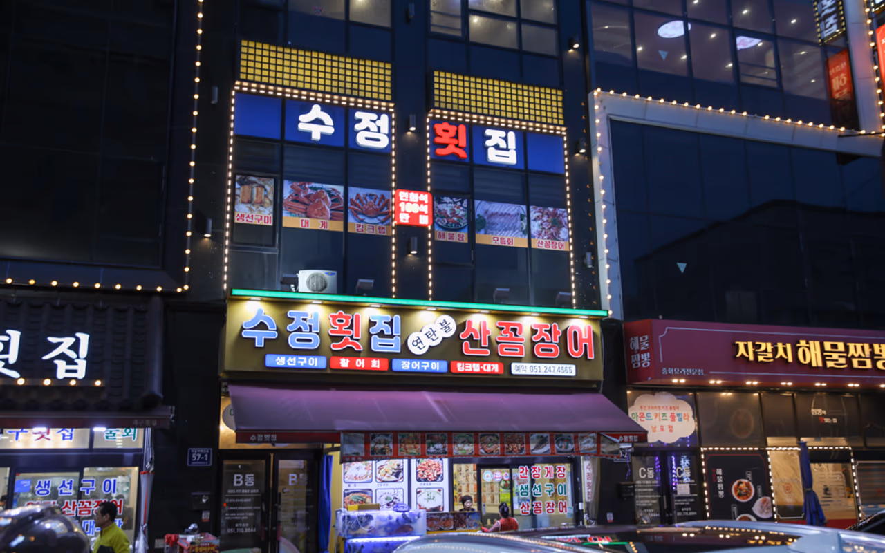 자갈치 수정횟집 산꼼장어 연탄구이 간판, 야간 외관, 위쪽 사진 메뉴와 1층 수족관 함께 보임