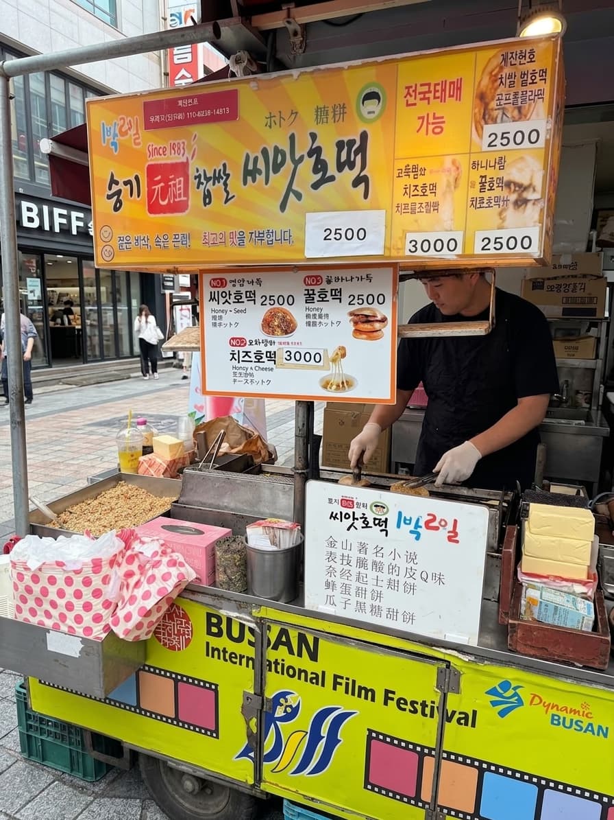BIFF广场籽馅糖饼, BIFF广场 #3 수정횟집 추천