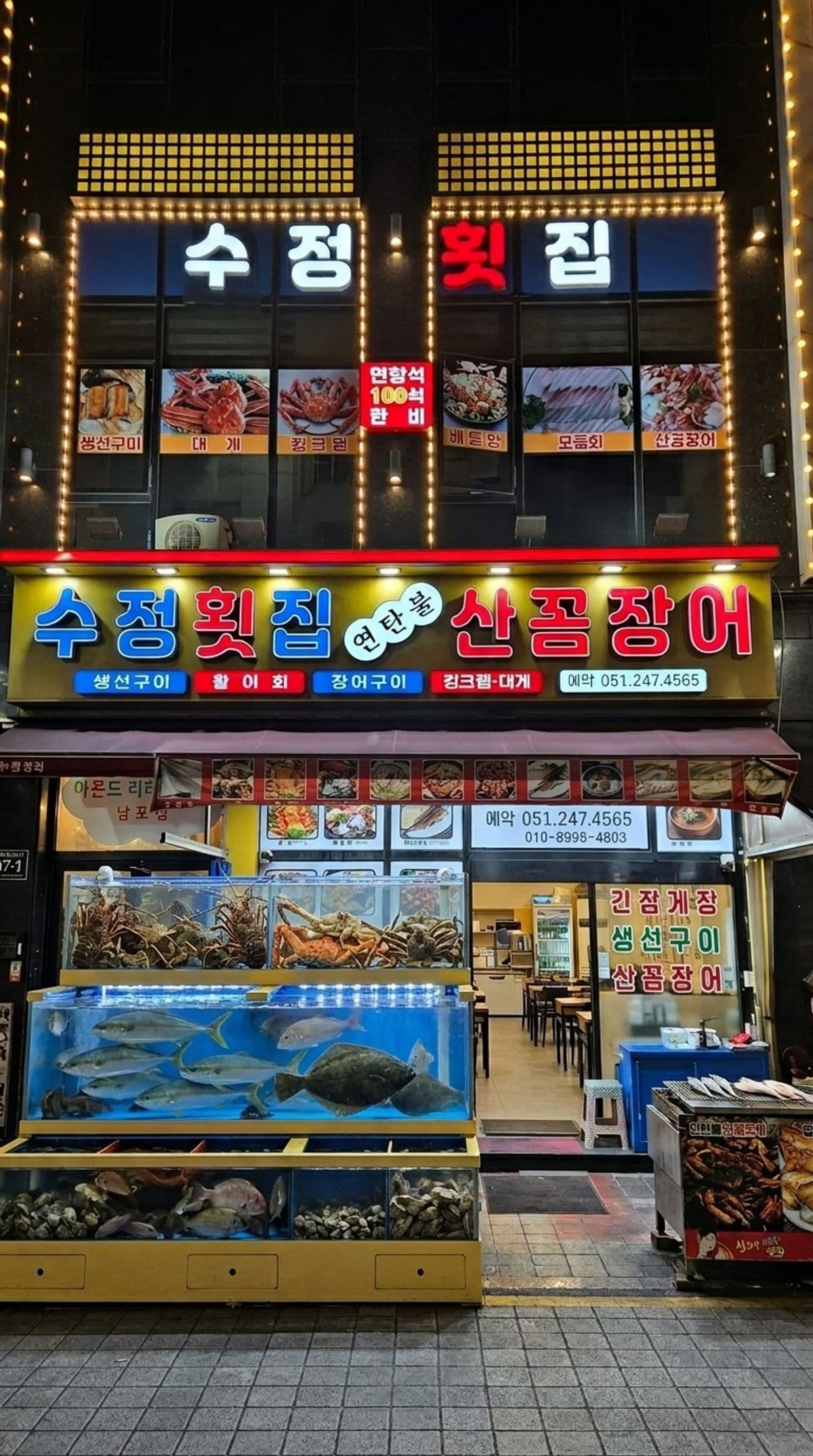 수정횟집 부산 자갈치해안로 활어회 전문점 홈으로 가기, 자갈치맛집