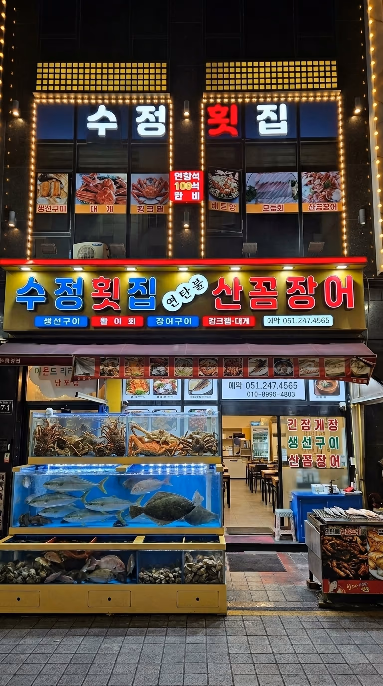 秀正生魚片店 札嘎其海岸路店面 活魚水族箱, 比目魚石斑魚當日進貨